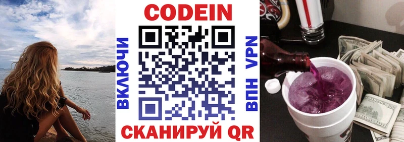 Кодеиновый сироп Lean Purple Drank купить Кирс